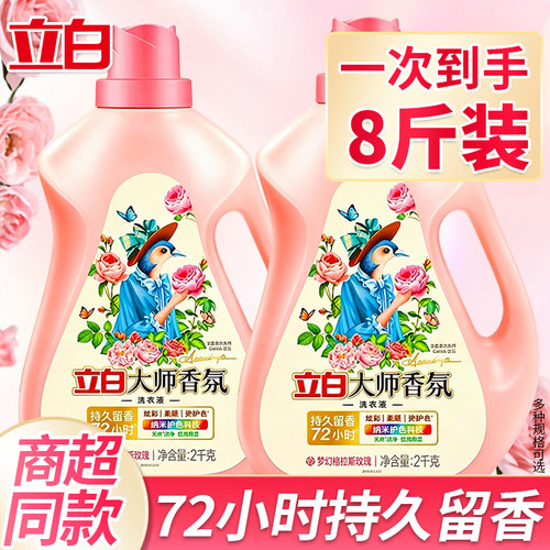 立白大师香氛洗衣液72小时持久留香正品官方旗舰店家用囤货整箱批