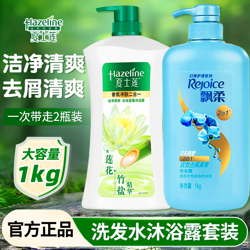 夏士莲沐浴露飘柔洗发水洗护二合一清洁清爽去屑洗澡留香男士女士