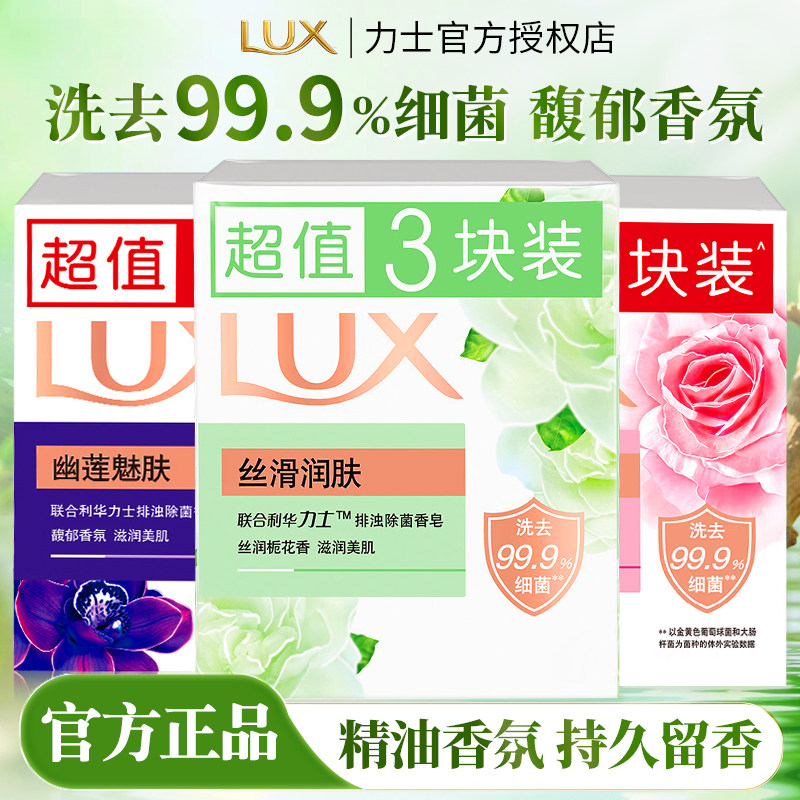 力士恒久嫩肤丝滑玫瑰香皂
