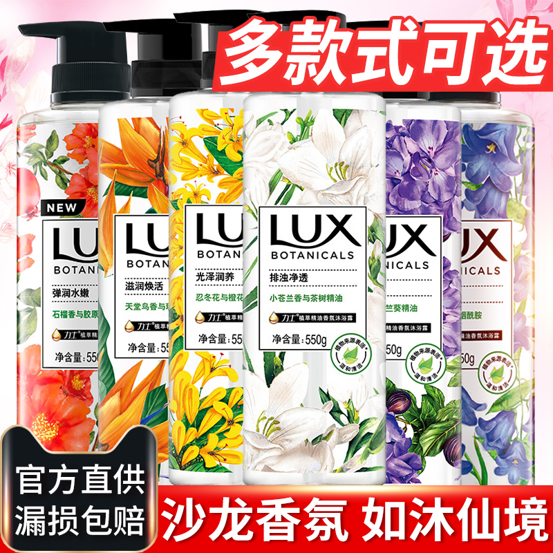 力士沐浴露液乳男女香氛烟酰胺持久留香小苍兰通用官方正品店旗舰