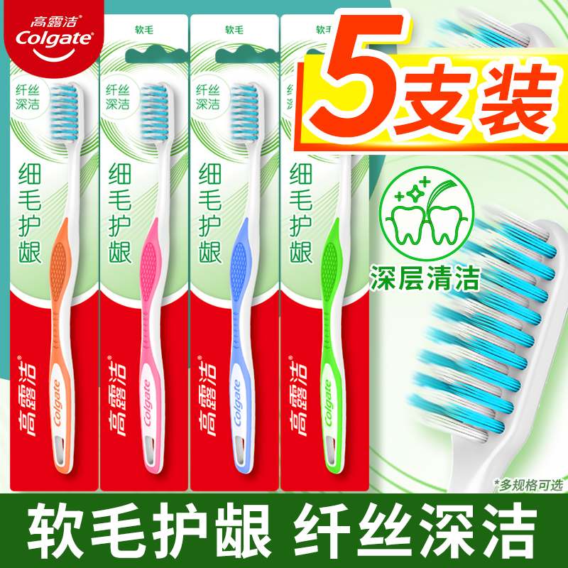 高露洁牙刷细毛护龈套装