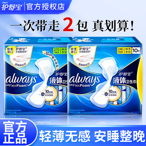 护舒宝液体卫生巾超薄透气无感