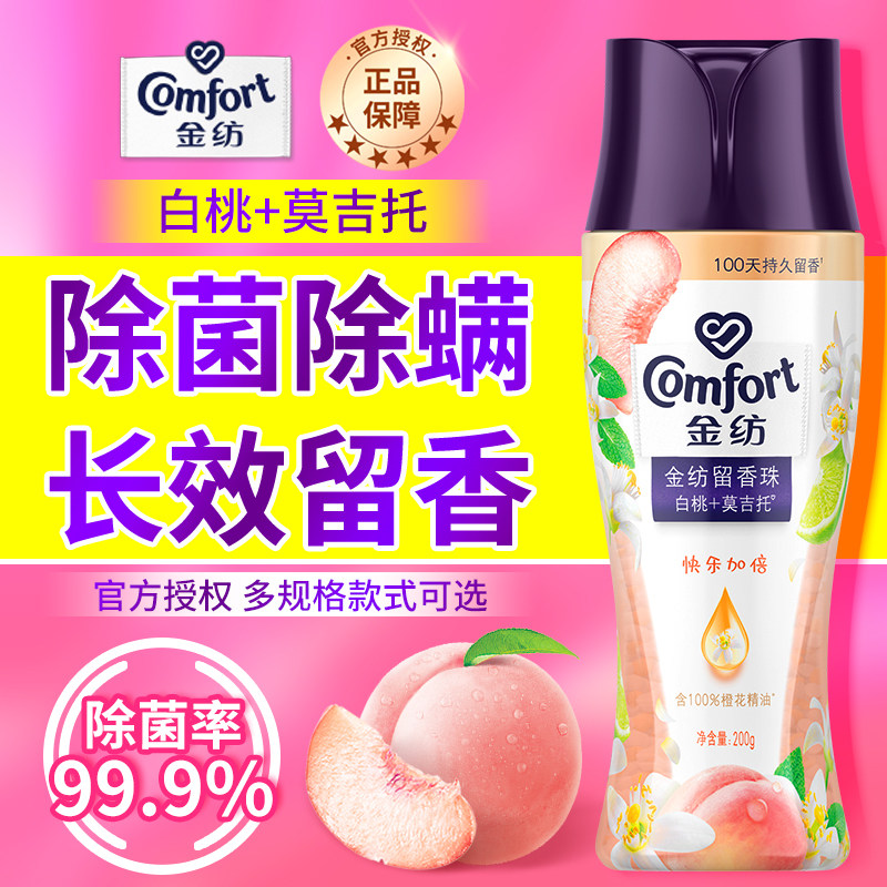 金纺留香珠白衣少年白桃持久留香