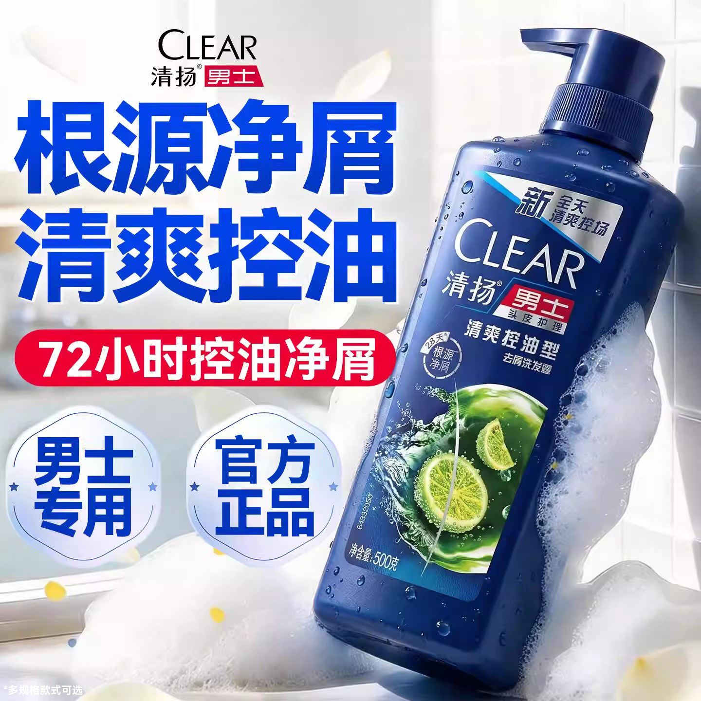 清扬洗发水男士控油蓬松去屑洗头膏洗头水发露正品官方品牌旗舰店