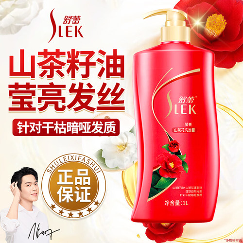 舒蕾洗发水露山茶花蚕丝顺滑洗头膏水大容量男女专用官方正品旗舰