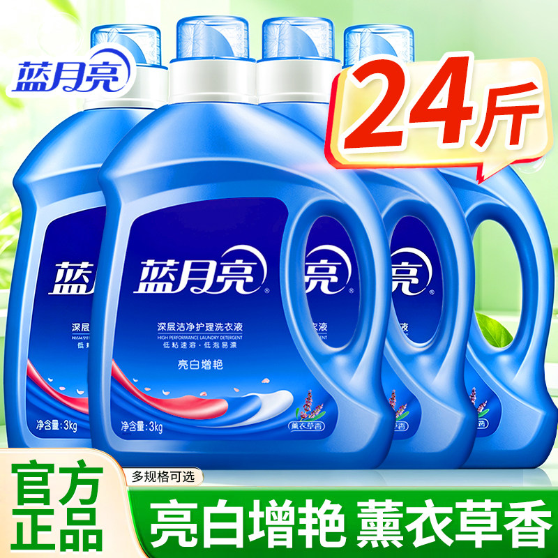 蓝月亮洗衣液24斤深层洁净持久留香正品官方整箱批家用实惠囤货装