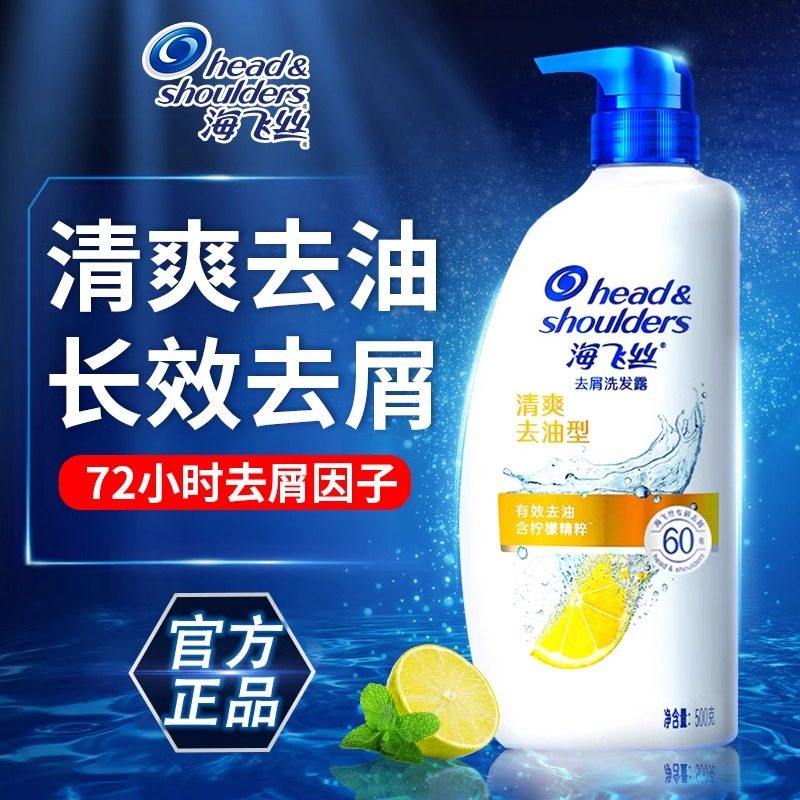 海飞丝洗发水露男女士清爽控油去屑正品官方旗舰店品牌补水洗头膏