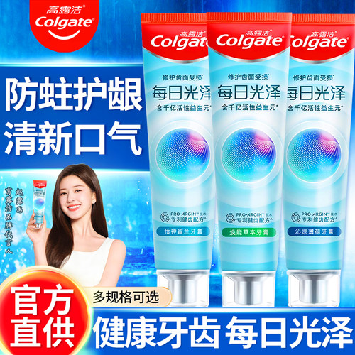 高露洁每日光泽牙膏160g防蛀护龈