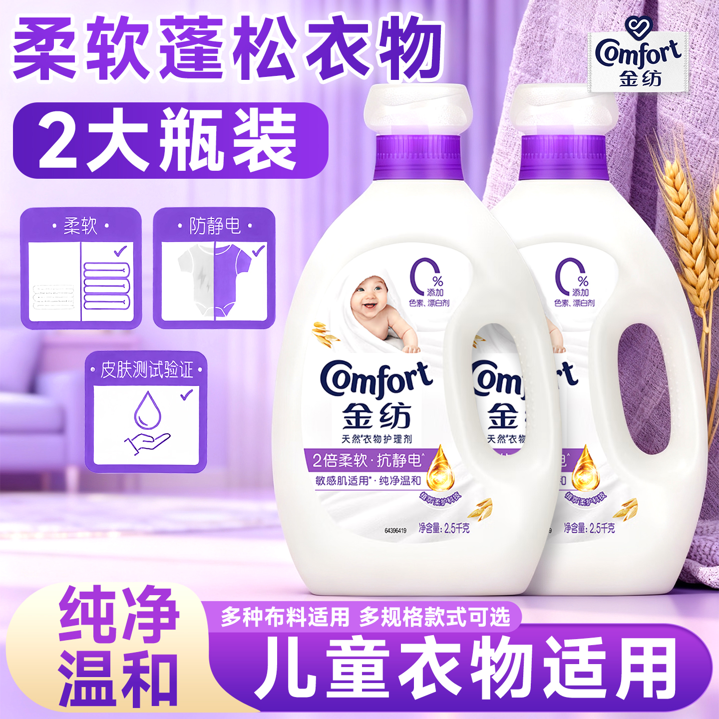 金纺柔顺剂衣物护理液持久留香亲肤无刺激宝宝可用官方旗舰店正品