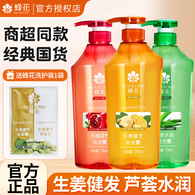蜂花洗发水控油生姜健发无硅油蓬松控油女男士洗发露正品品牌官方