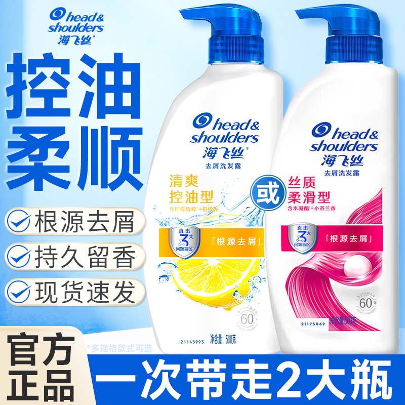 海飞丝洗发水顺滑控油蓬松去屑洗头膏露液男女士正品牌官方旗舰店