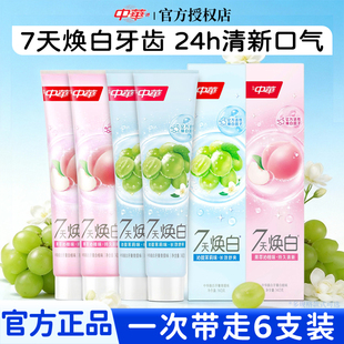 中华牙膏沁提茉莉果萃沁桃清新口气亮白牙齿去牙渍去黄去口臭正品