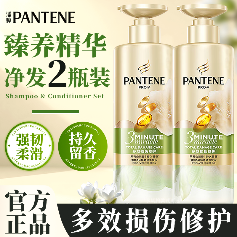 潘婷三分钟奇迹洗发水茉莉山茶花香氛洗发露护发素官方正品牌