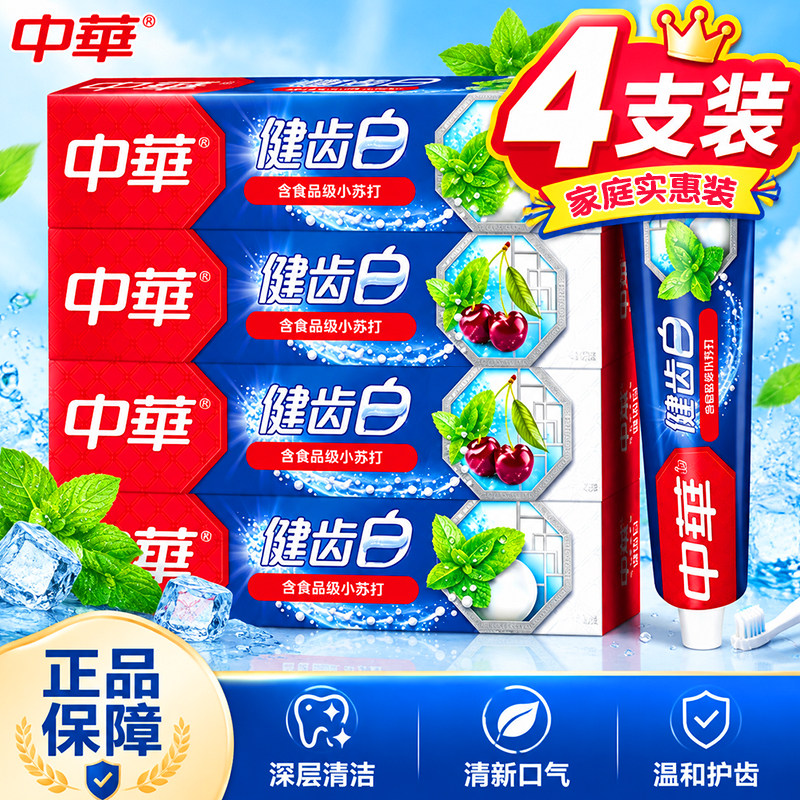 中华牙膏健齿白旗舰店官方正品口腔清洁清新含氟去牙刷套装男女士