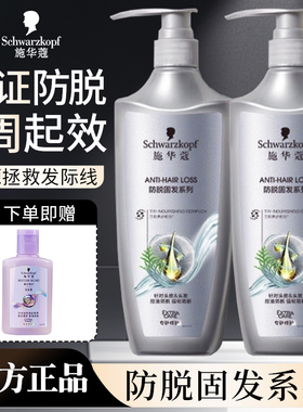 施华蔻防脱发洗发水固发防脱强韧发根蓬松秀发温和洗发露洗RFJ