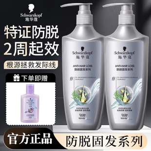 施华蔻防脱发洗发水固发防脱强韧发根蓬松秀发温和洗发露洗发膏