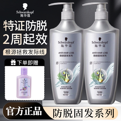 施华蔻防脱发强韧发根蓬松洗发水