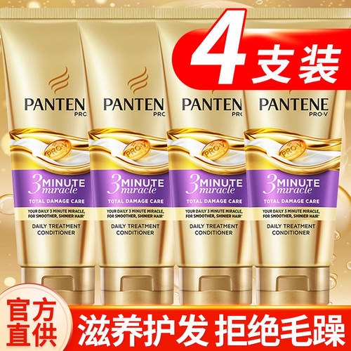 潘婷3滑正品牌官方旗舰店护发素