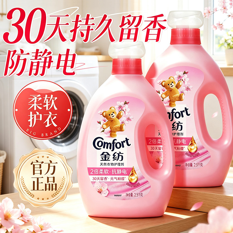 金纺衣物柔顺剂持久留香72小时香水衣服护理剂袋装官方旗舰店正品