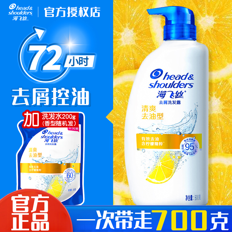 海飞丝洗发水露液去屑控油蓬松洗头膏男士女官方正品牌旗舰店