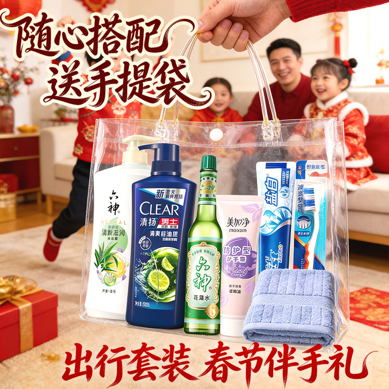 六神年货节新年春节礼盒送员工福利伴手礼洗发水花露水护手霜套装