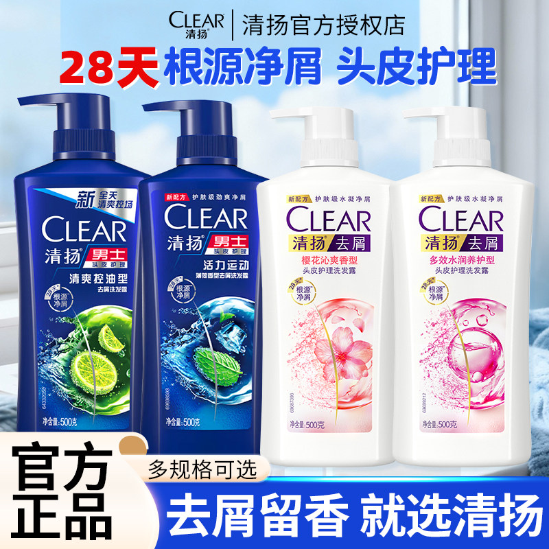 清扬官方品牌男士洗发水清爽控油去屑清洁洗头膏香水持久留香套装