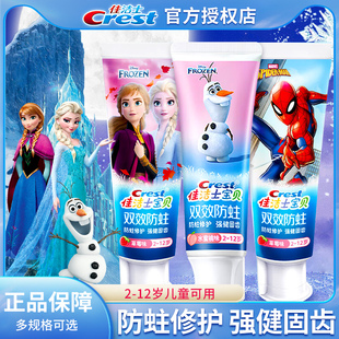 佳洁士儿童牙膏含氟3-6-12岁换牙期乳牙期防蛀牙官方正品牌旗舰店