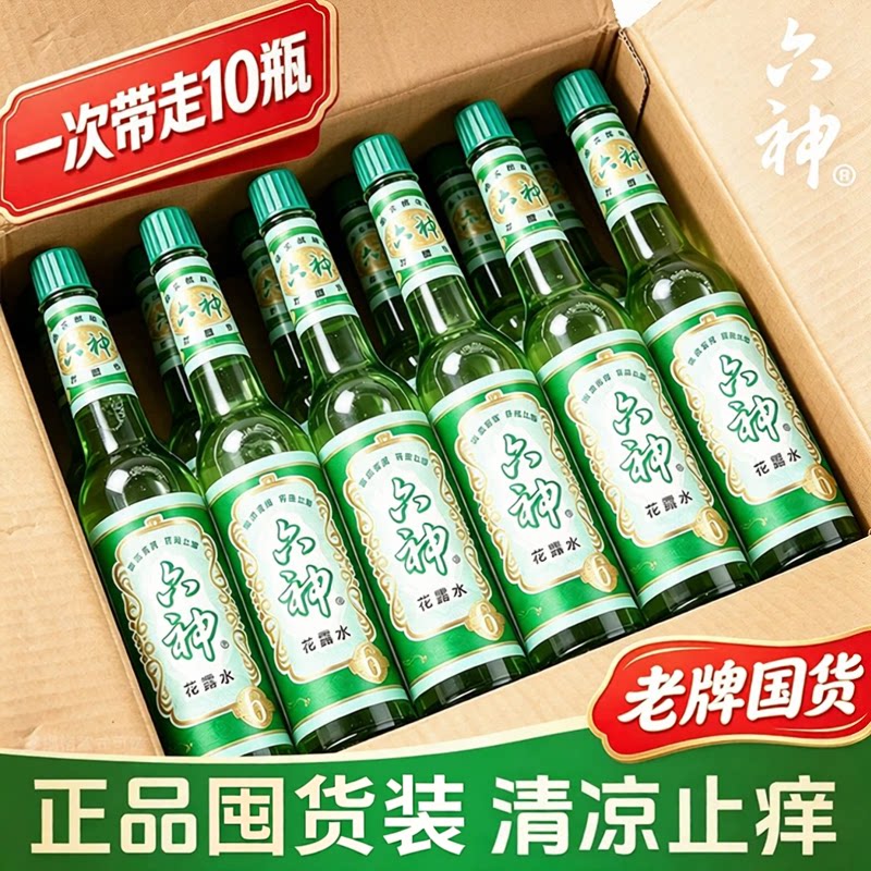 六神花露水10瓶驱蚊止痒大容量国货经典玻璃瓶清凉舒爽整箱批发