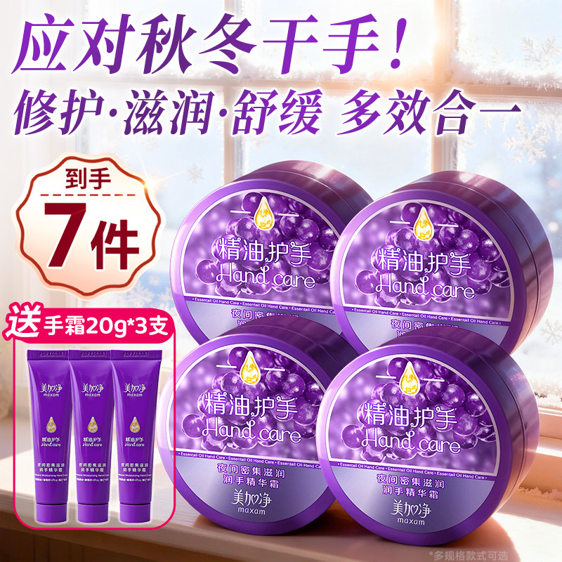 美加净夜间手霜保湿滋润精油长效补水防干裂老牌国货官方正品