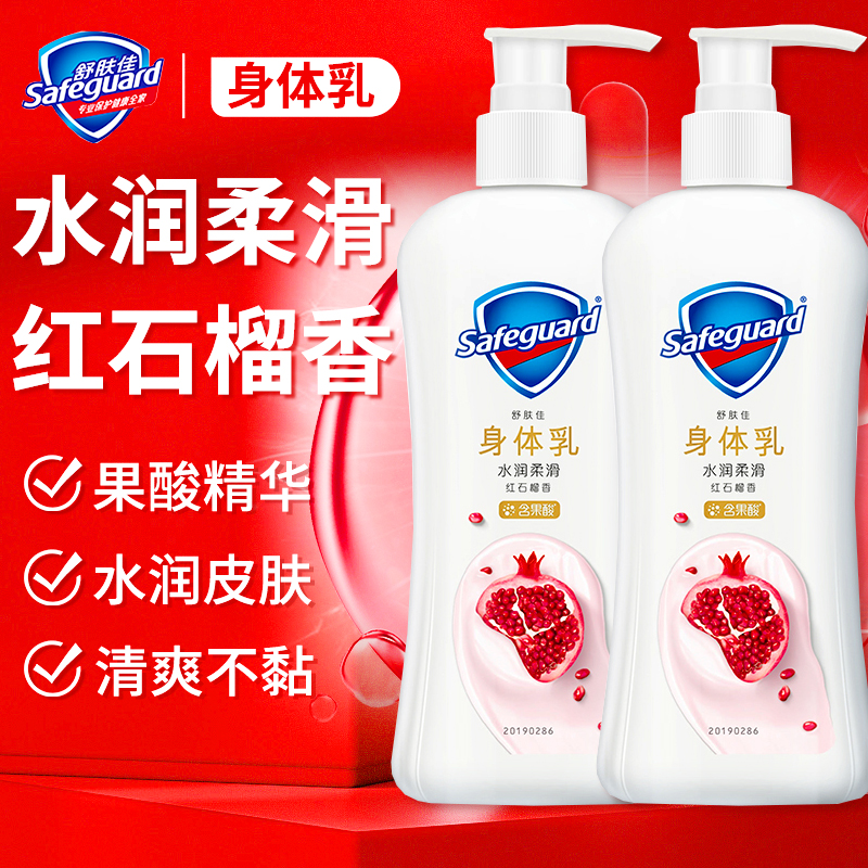 舒肤佳果酸身体乳水润柔滑红石榴山茶花保湿滋润春夏全身持久留香