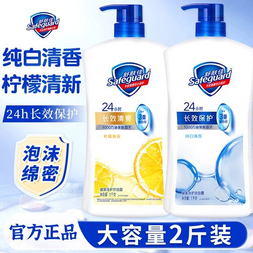 舒肤佳持久留香沐浴露1kg