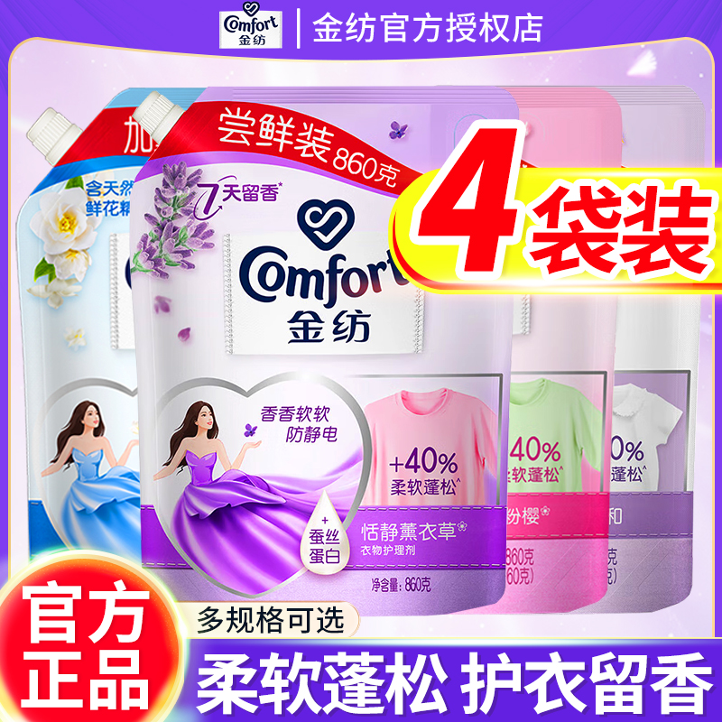 金纺柔顺剂持久留香防静电衣服物柔软护理补充装袋官方正品旗舰店