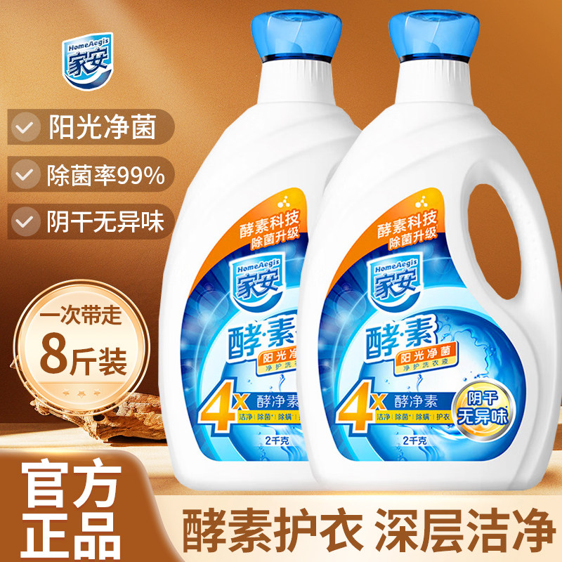 家安阳光净菌洗衣液酵素机洗中性护理家用18斤整箱批发官方正品