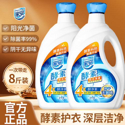 家安阳光净菌洗衣液酵素机洗中性护理家用18斤整箱批发官方正品