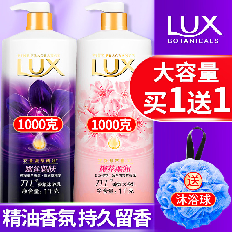 力士沐浴露乳液男士持久留香水氛女洗澡幽莲魅肤浅香正品牌官方店