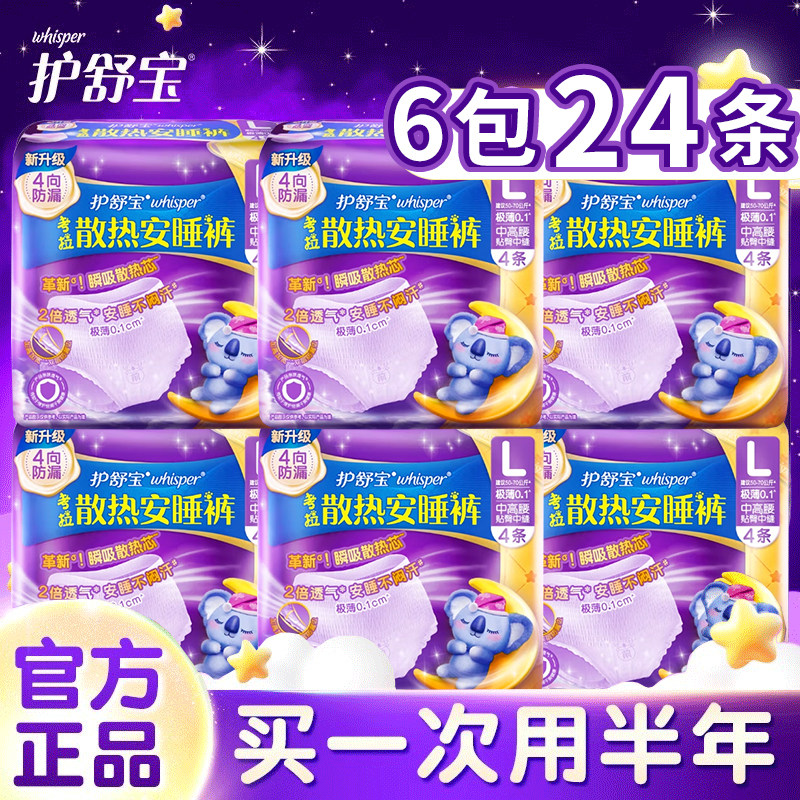 护舒宝防漏考拉安睡裤姨妈经期日用夜用裤型卫生巾L均码16条