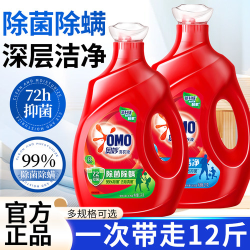 奥妙除菌除螨洗衣液天然酵素去除顽渍整箱批发家用囤货官方旗舰店