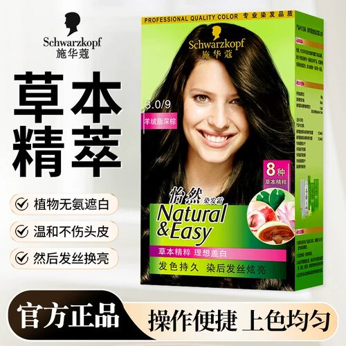 施华蔻怡然染发剂染发霜女流行色染发膏遮白发官方正品旗舰店品牌
