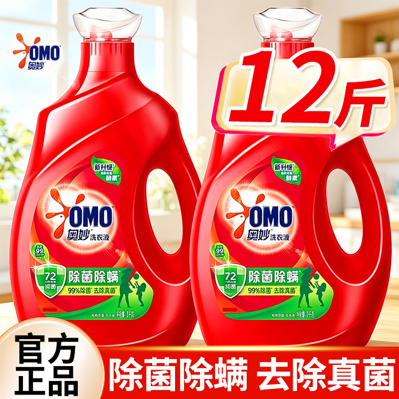 奥妙家用洗衣液官方旗舰店正品持久留香72小时整箱批家庭用除菌螨