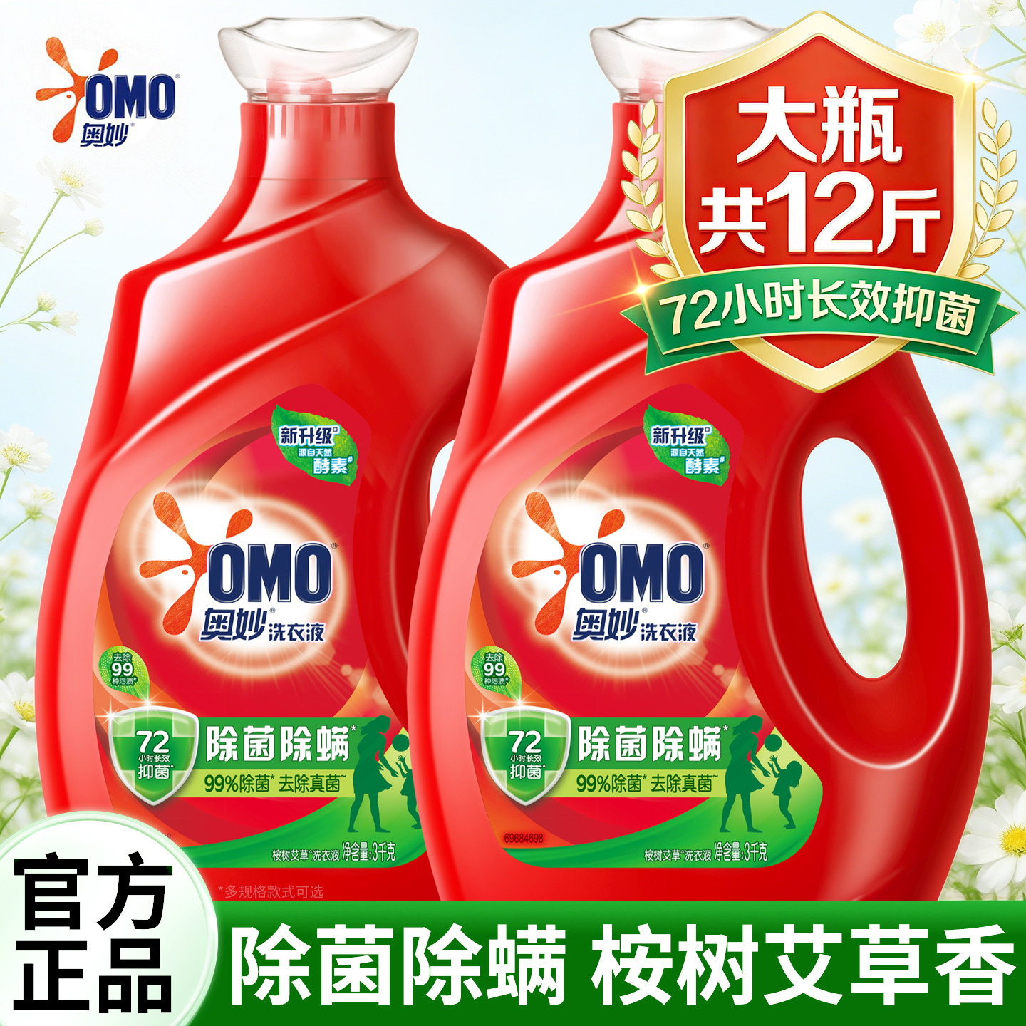 奥妙大桶洗衣液家用官方旗舰店正品批发持久留香72小时香水补充装