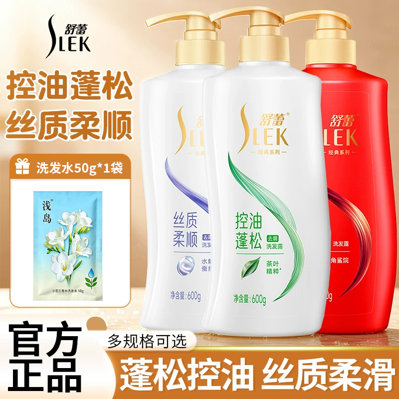 舒蕾洗发水露去屑蚕丝丝质顺滑绿茶籽控油蓬松官方品牌正品旗舰店