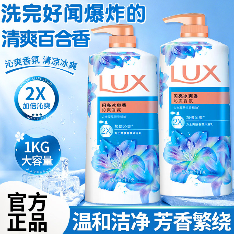 力士闪亮冰爽沐浴露乳液夏日持久留香水男女士正品牌官方旗舰店