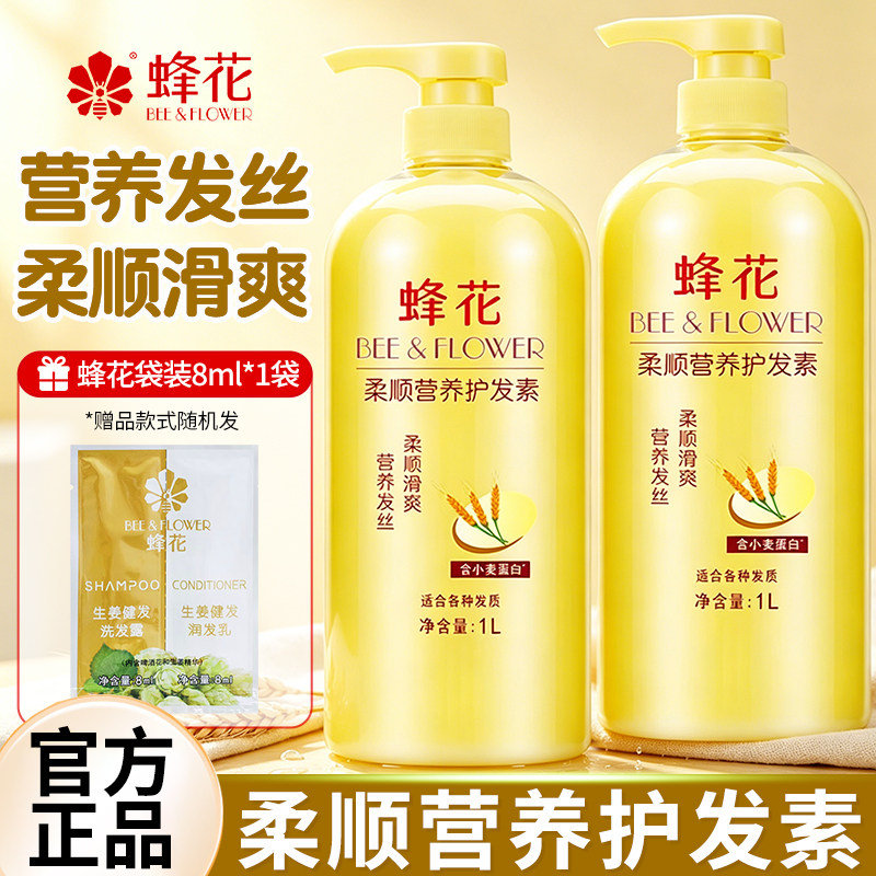 蜂花护发素丝肽精华柔亮滋养修护小麦蛋白官方正品品牌旗舰店官网