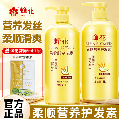 蜂花护发素丝肽精华柔亮滋养修护小麦蛋白官方正品品牌旗舰店官网