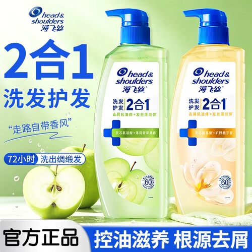 海飞丝洗发水洗护二合一控油去屑护发蓬松栀子花青苹果洗发露670g