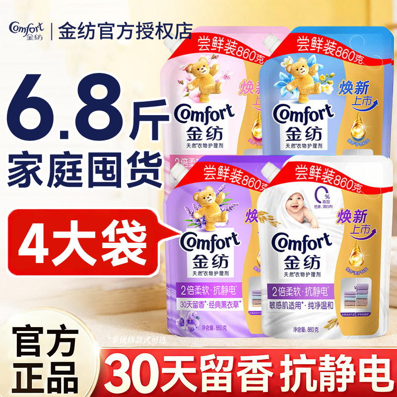 金纺柔顺剂补充袋家用官方旗舰店正品持久留香防静电家庭用洗衣护