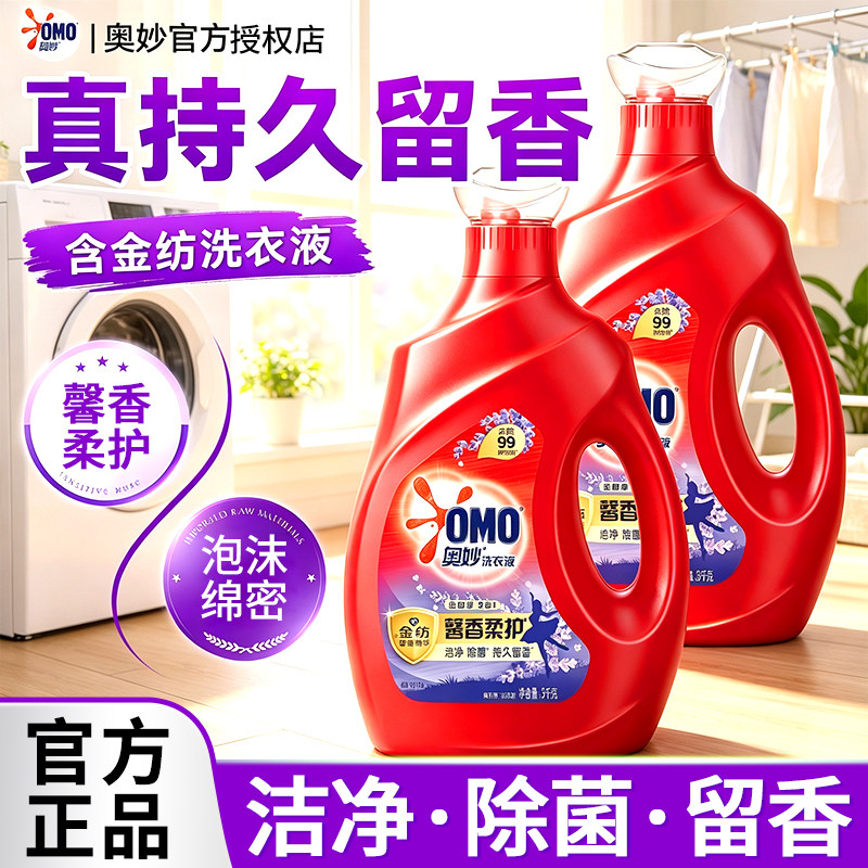 奥妙洗衣液持久留香72小时香水官方旗舰店正品男士薰衣草补充袋装