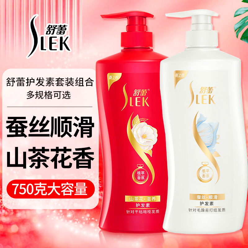 舒蕾护发素山茶花香改善干枯毛躁柔顺丝滑男女滋润官方正品旗舰店