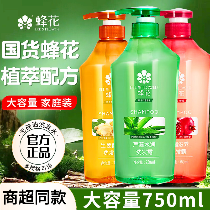 蜂花无硅油洗发水露控油蓬松去屑去油止痒洗头官方旗舰店正品品牌
