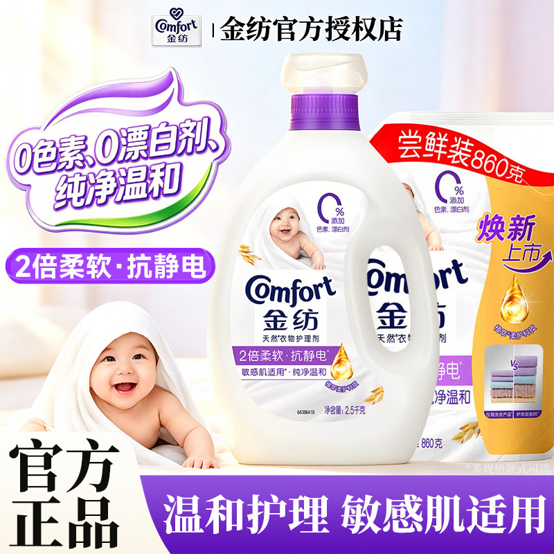 金纺柔顺剂持久留香家用官方旗舰店正品柔顺洗衣服液补充装防静电